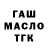 ГАШ ice o lator maxim A4