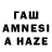ГАШ AMNESIA HAZE Bakyt Issayev