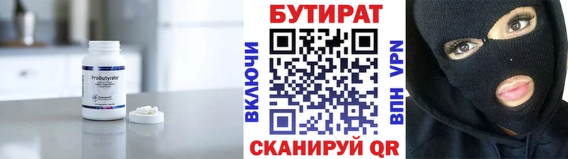 БУТИРАТ 99%  Стародуб 