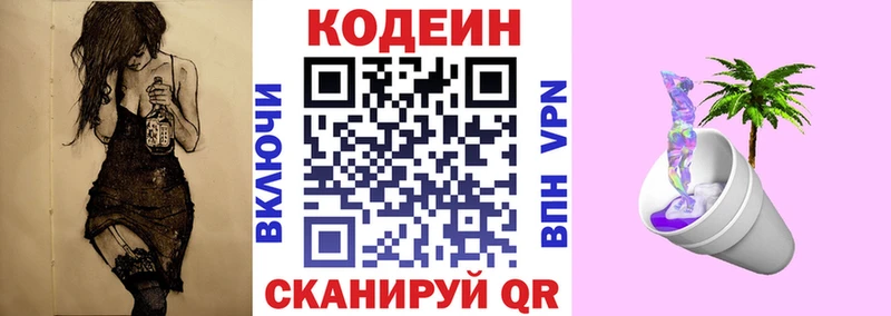 Кодеин Purple Drank наркотики Стародуб
